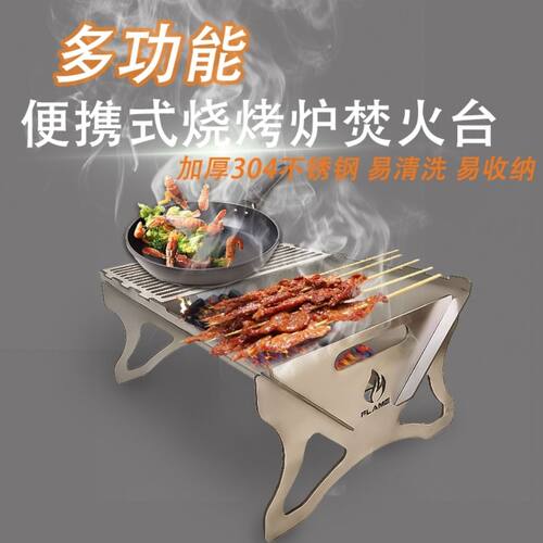 火焰超厚3毫米304不锈钢焚火台篝火架烧烤炉露营便携折叠烧烤家用
