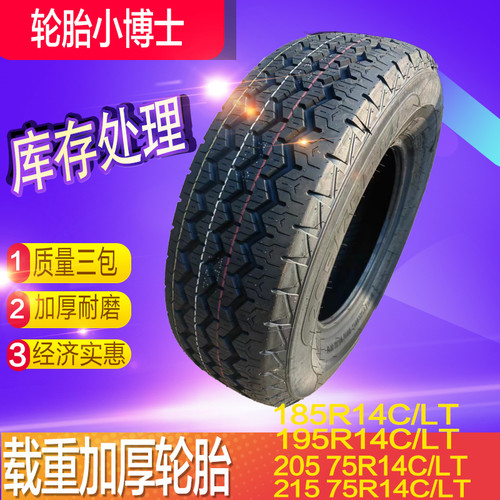 轮胎215/75R14C/LT加厚75R载重165/175/185/195/205R14C/LT货车胎