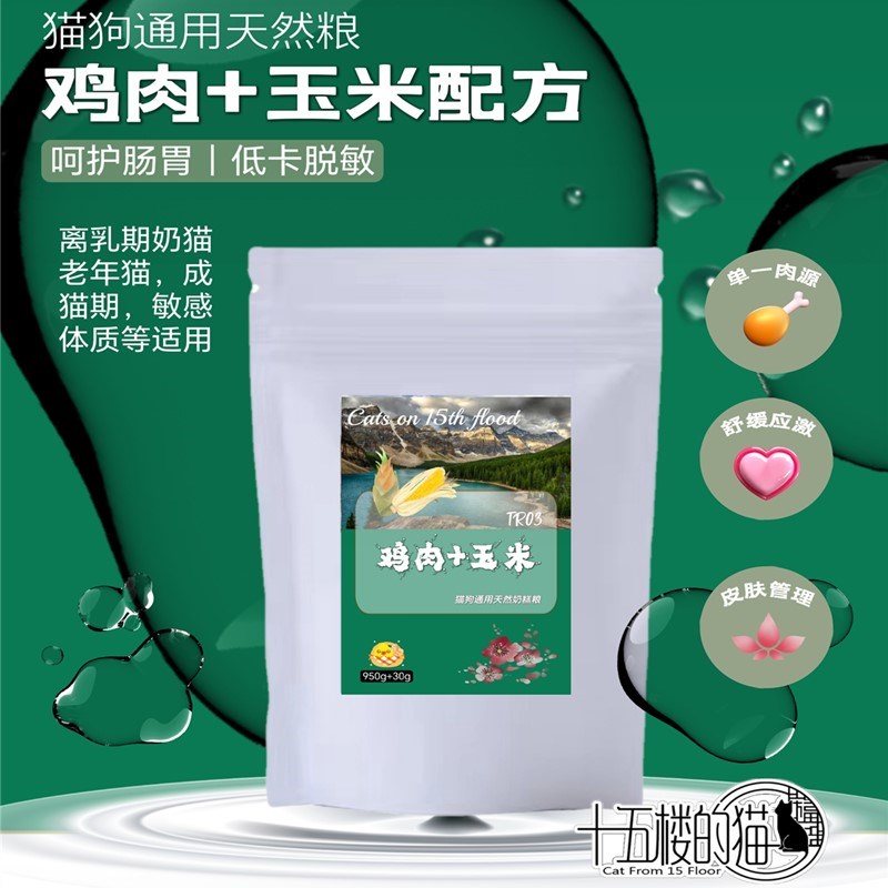 【猫粮】福猫馆天然猫狗通用粮系列单一肉源脱敏降火鸡鸭肉不添加