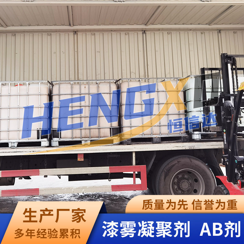 江苏AB剂厂家_漆雾凝聚剂厂家 油漆废水处理漆雾絮凝剂生产厂家图片