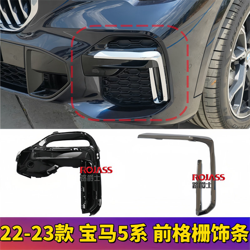 适用于宝马X5前杠格栅亮条镀铬条G18雾灯罩獠牙电镀条风网装饰条图片
