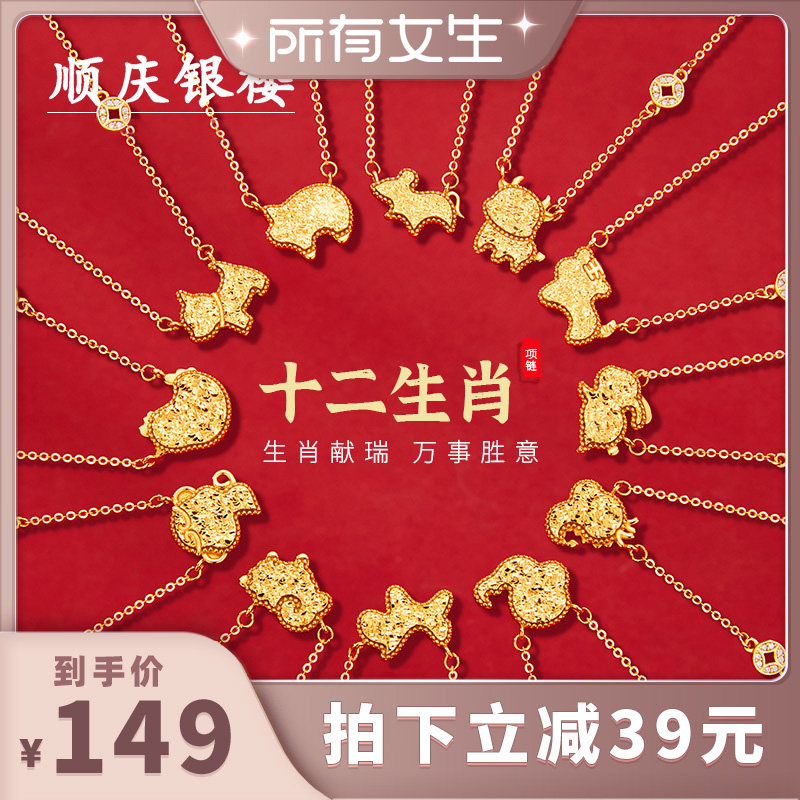 【所有女生直播间】顺庆银楼十二项链