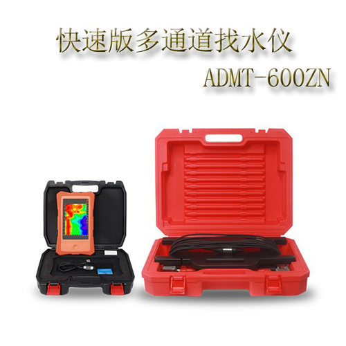 便携成像打井找水仪ADMT-600ZN