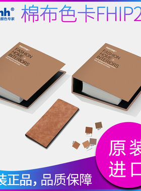 PANTONE标准纺织通用TPG可撕色票2310色半光泽版本纸版FHIP210