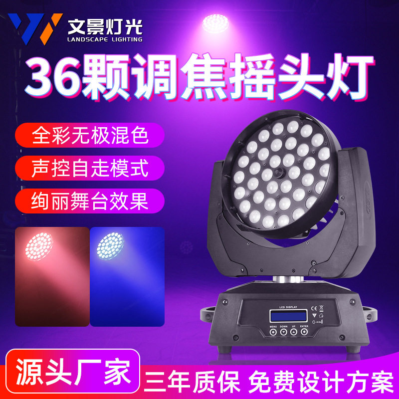 舞台灯光36颗led全彩帕灯调焦染色灯酒吧清吧直播间舞蹈室摇头灯