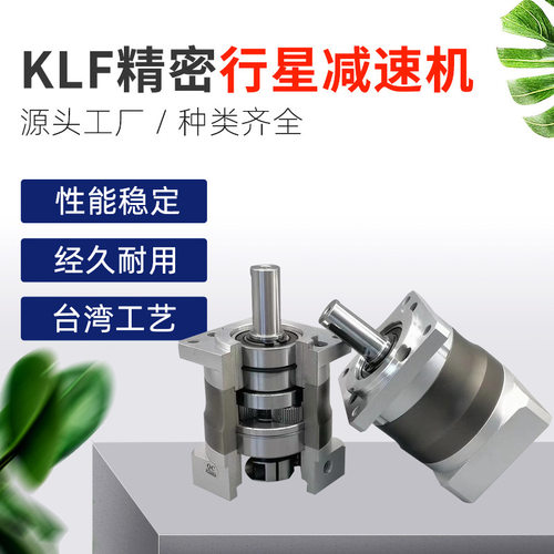 现货直销KLF90-L2精密行星减速机伺服步进减速器大扭矩惯量减速机