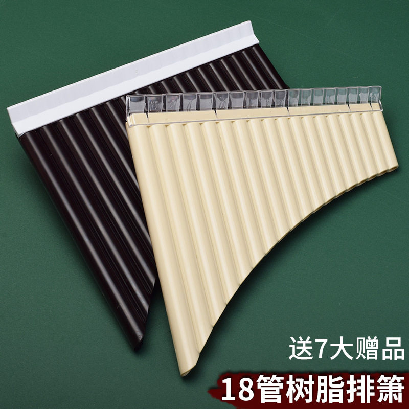 树脂排箫18管排笛16管排萧简易初学专业演奏学校指定吹奏乐器批发