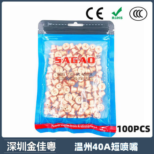 温州40APT-31喷嘴100PCS等离子切割配件LG40LGK40切割枪喷嘴