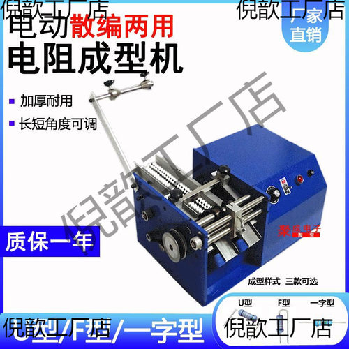 加厚型电阻 二极管 成型机编带型成型切脚机电动式电阻成形机型