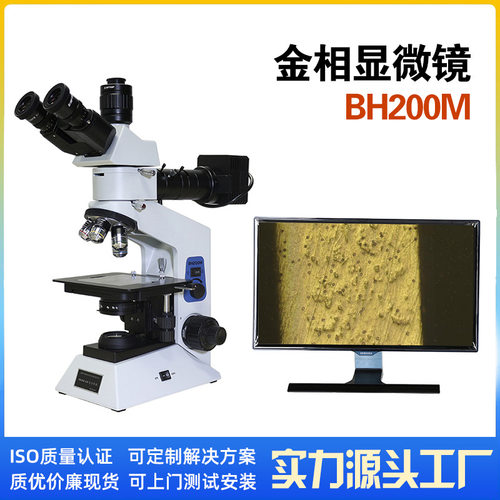 便携透射光照明金相分析工业检测正置金相显微镜BH200M金相显微镜