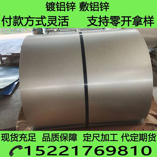 DC52D+AZ60g镀铝锌板 敷铝锌卷 配电柜用镀铝锌 现货 可零开