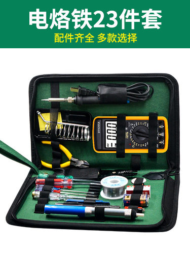 学生用工具箱包组合电工电子维修焊接家用23件电烙铁万用表套装