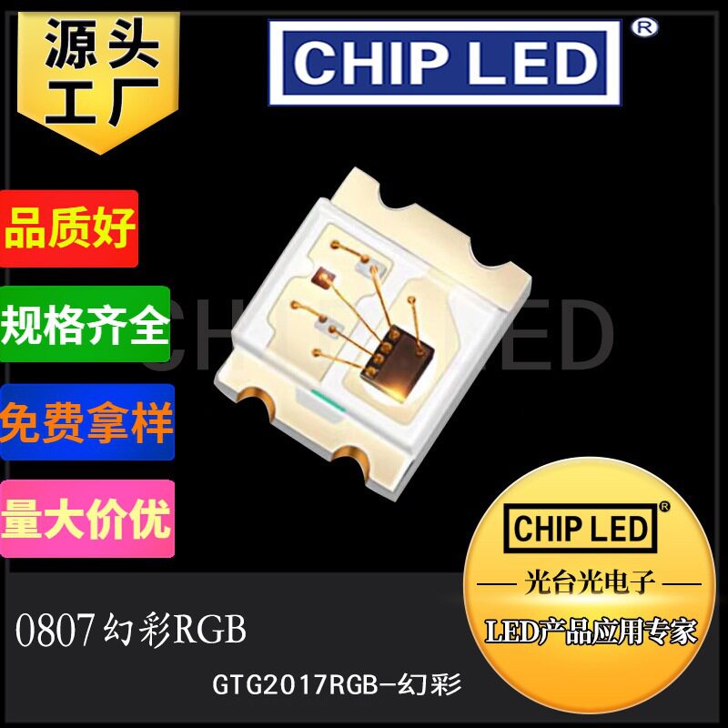 贴片led灯珠贴片0807幻彩灯珠三色rgb灯珠七彩发光二极管WS2812B图片