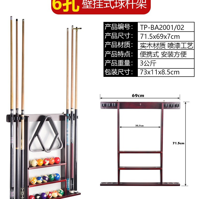 高档球杆架 壁挂式 实木台球桌球杆架 6孔壁挂球杆架 球杆架图片