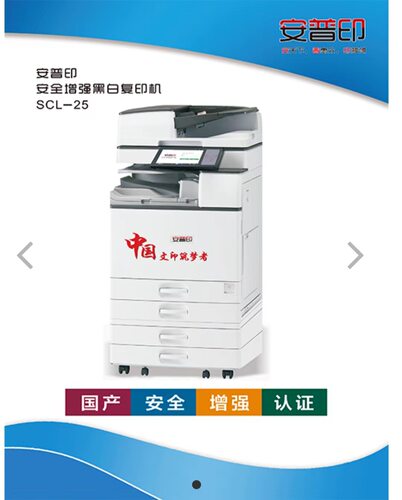 安普印（SecuPrint）SCL-25 安全增强型黑白复印机