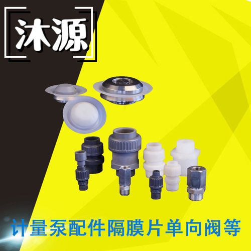 南方计量泵离心泵水泵配件隔膜片单向阀底阀阀球联轴器叶轮油封等