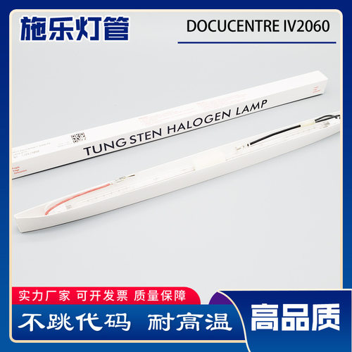 施乐IV3065 3060 2065 2060定影灯管4070 5070 5335 5330加热灯管