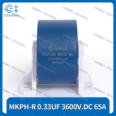 cgegd创格 MKPH-R 0.33UF 3600V.DC 65A ±5% 新型谐振电容器