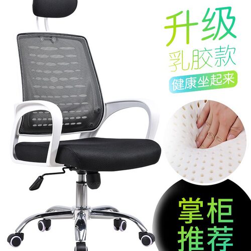 乳胶电脑椅家用学生宿舍学习靠背座椅职员网椅老板椅子办公椅简约