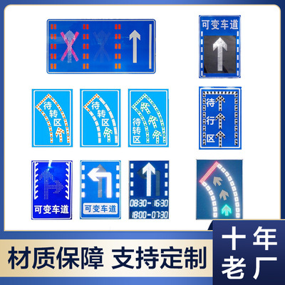 源头工厂铝制LED可变车道标牌led待转区标志牌太阳能发光指示牌