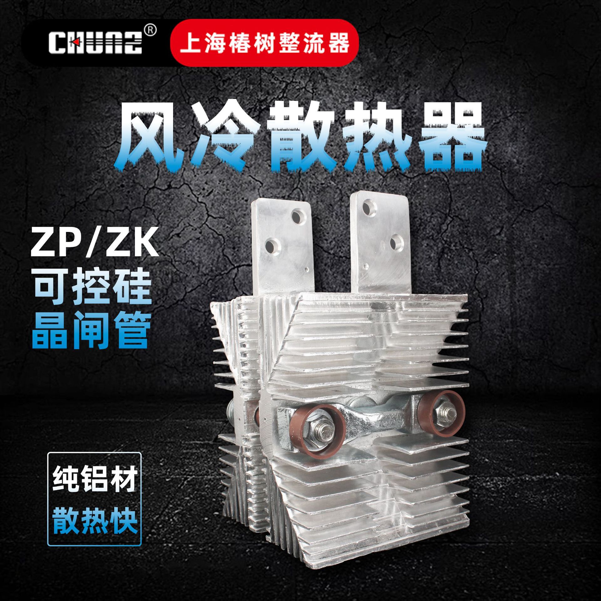 【椿整】整流器风冷SF12SF14SF16可控硅晶闸管散热器散热片图片