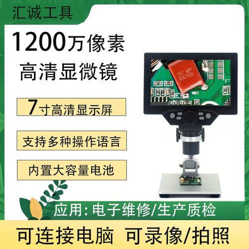G1200/B1200带屏7寸高清维修数码可调角度电子显微镜工业显微镜