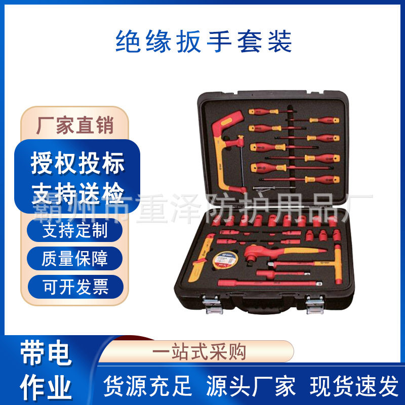 绝缘扳手套装多用途绝缘套简旋具头电工检修绝缘工具组套图片