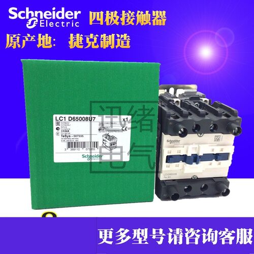 原装正品四极接触器LC1D80004E7AC48V80A4NO