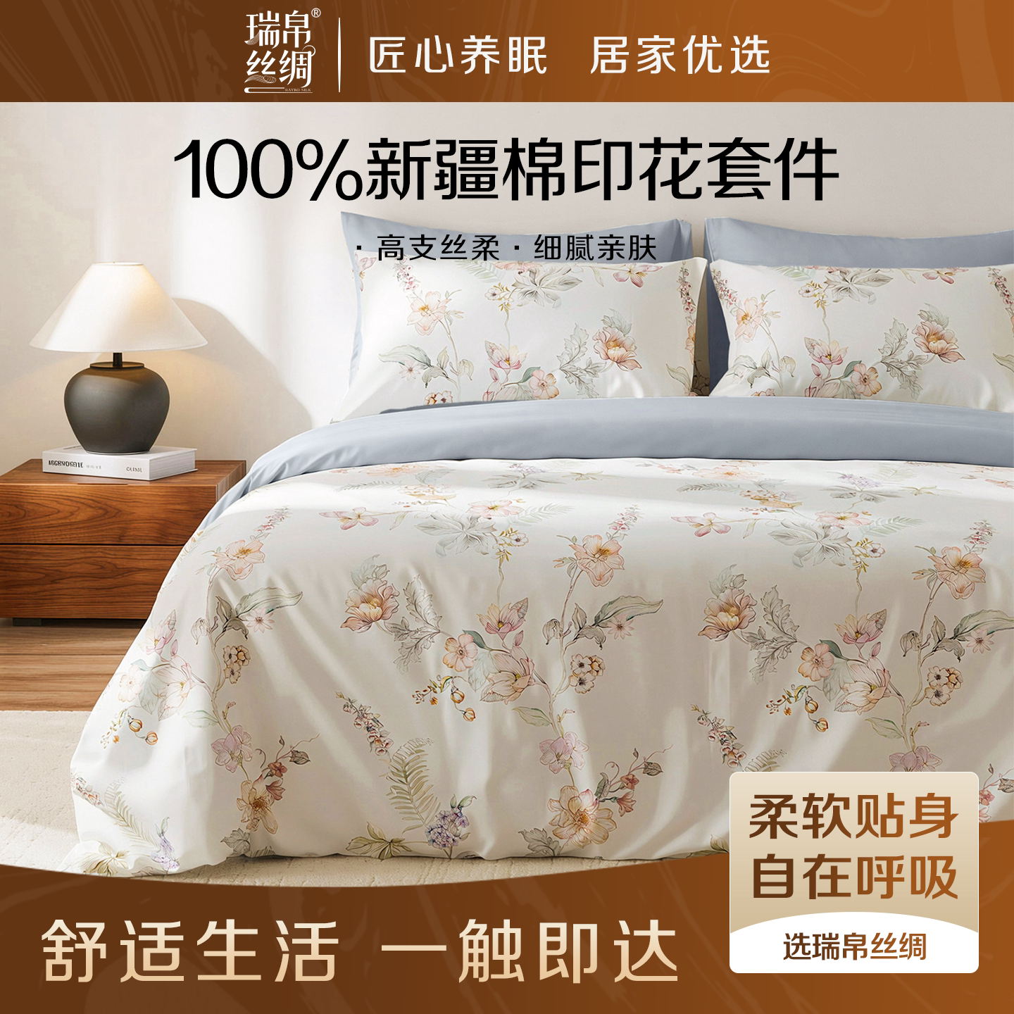 瑞帛A类母婴级新疆棉亲肤被套