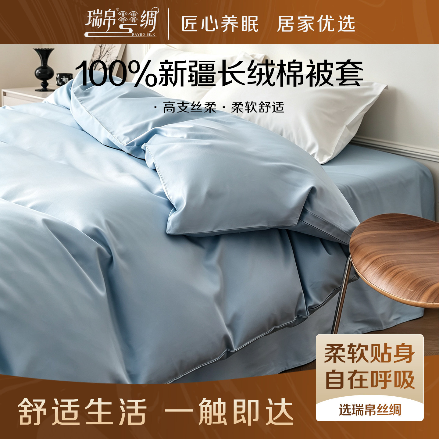 瑞帛家纺80支纯棉贡缎高支高密被罩新款纯色床品抗菌长绒棉单双人