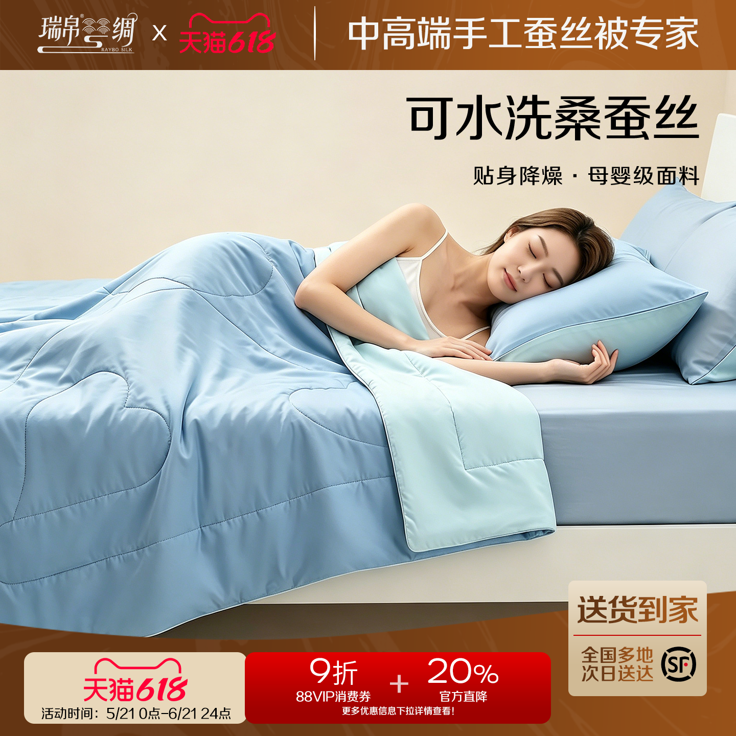 瑞帛桑蚕丝可水洗凉感夏被