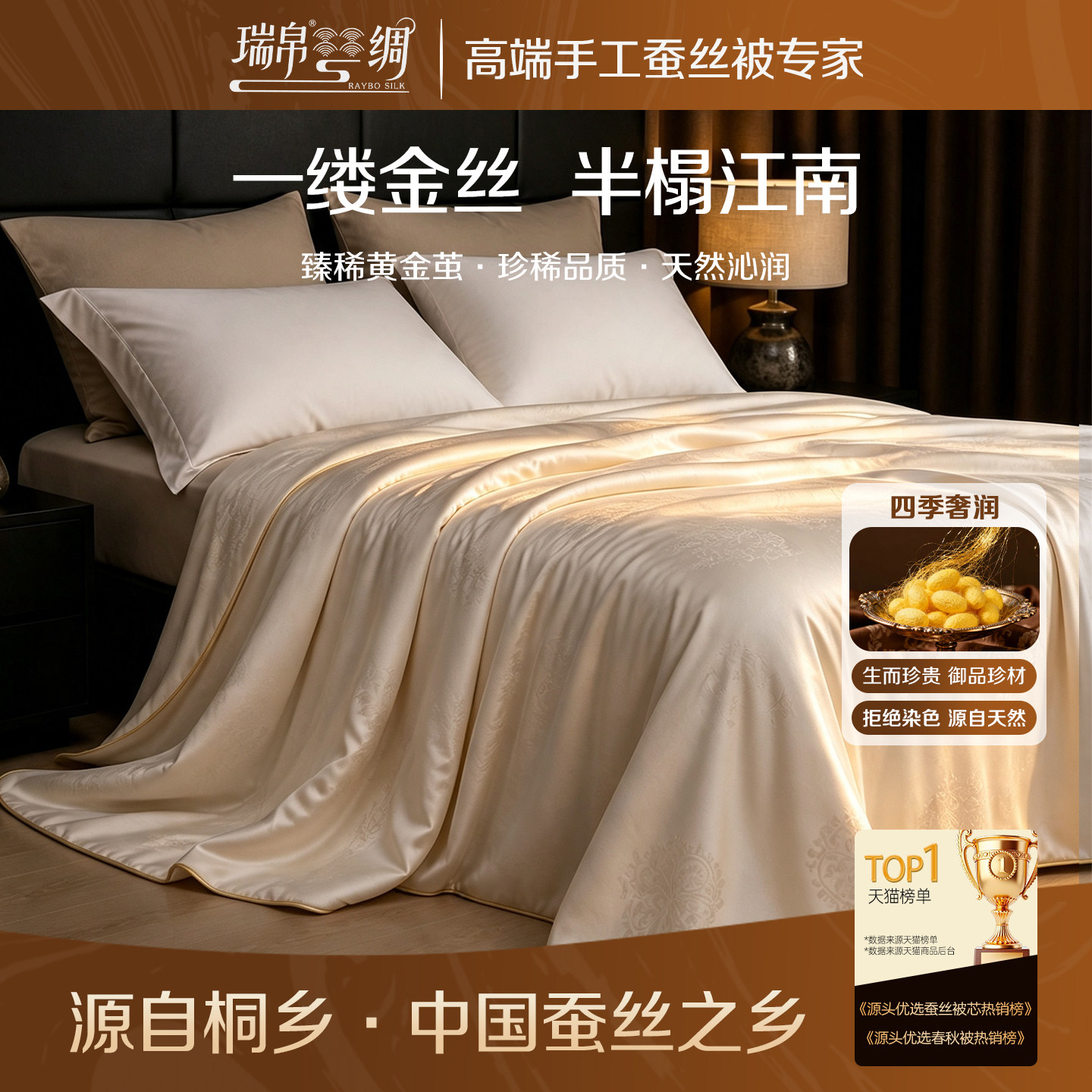 瑞帛高奢黄金双宫茧桑蚕丝被全棉贡缎提花100%桑蚕长丝被官方正品