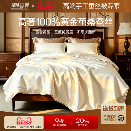 瑞帛100%桑蚕长丝手工蚕丝被