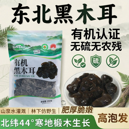 有机头茬新货有机黑木耳干货小碗耳肉厚无根优质东北特产干木耳