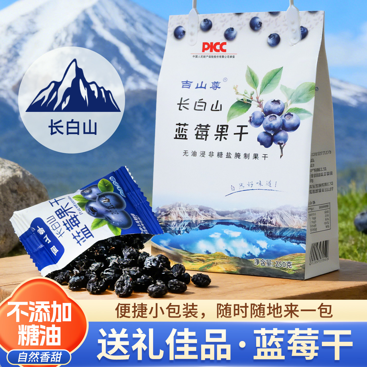 长白山蓝莓干无糖精无添加剂独立小包装东北零食特产蓝莓果干送礼
