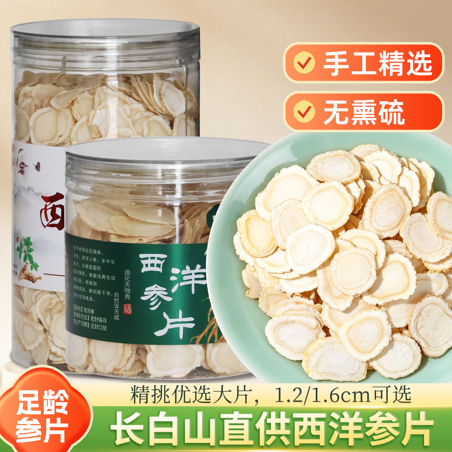 长白山西洋参片东北特产正宗花旗参切片精挑大片泡水喝250g罐装