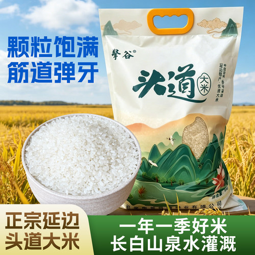 延边朝鲜族自治州头道大米10斤装优选新米和龙2025延边新大米5kg