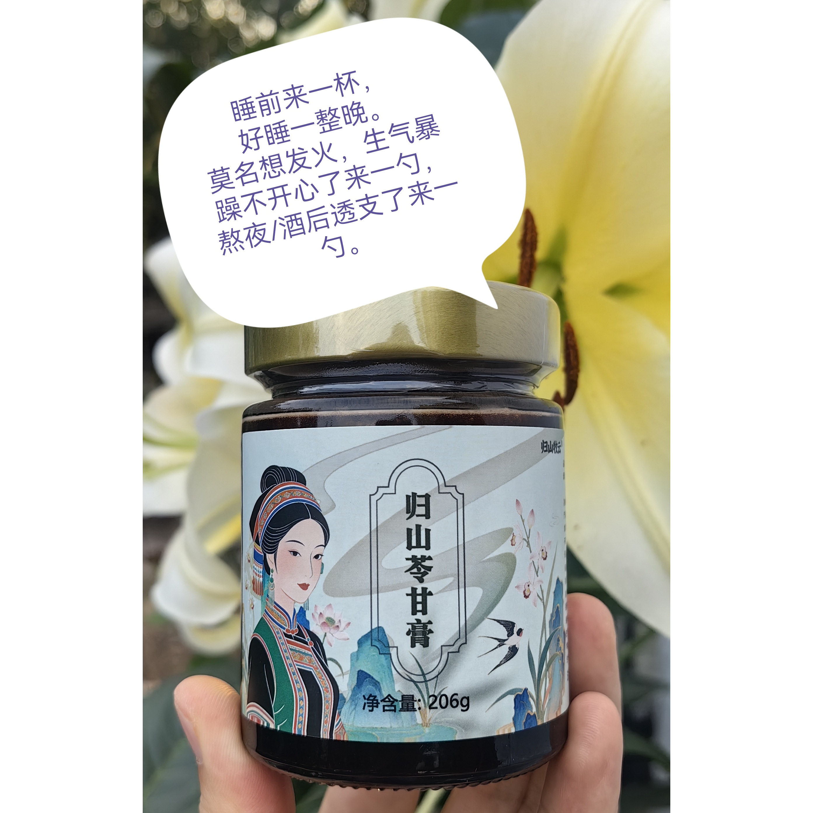 归山牧云养肝护肝膏睡前来一杯