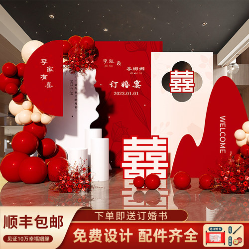网红中式订婚场景布置气球装饰仪式感结婚礼回门宴kt板背景板墙