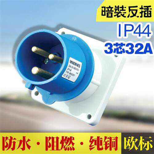 CEE两相电源插头200-250V 16A/32a-6h 2P+地线 3孔工业插座连接器