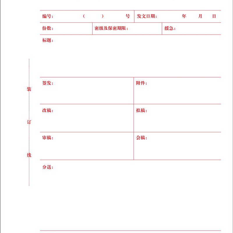 信纸标准A4信笺文头纸印刷红头文件会议纪要便签纸发文发函纸80克