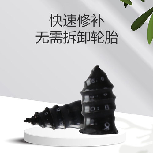 电动车真空胎补胎神器新型胶钉摩托车橡胶蘑菇钉快速无损高效工具
