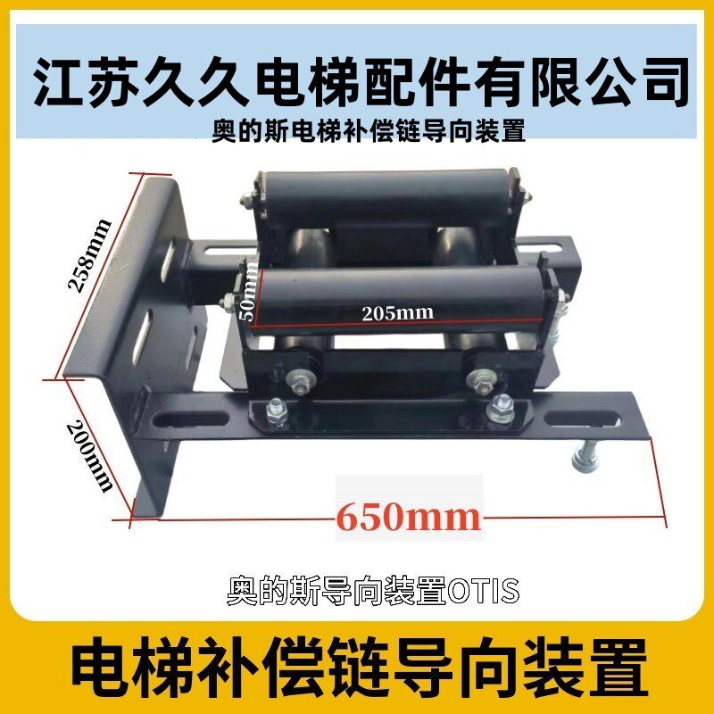 电梯补偿链导向装置50x205康力奥的斯OTIS补偿链50x157防晃轮挡绳