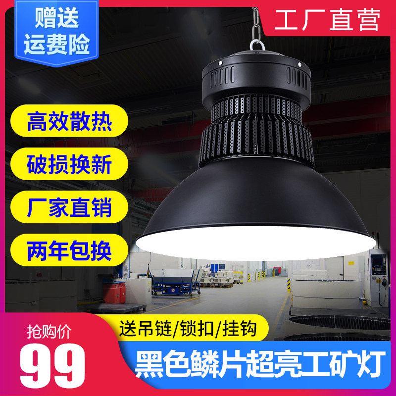 黑色led鳞片工矿灯羽毛球馆体育馆工厂仓库车间厂房高地塔照明灯