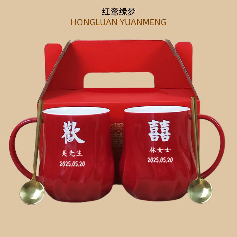 2025年新款陶瓷情侣水杯红色结婚用品喝水一对杯子家用口杯定制款