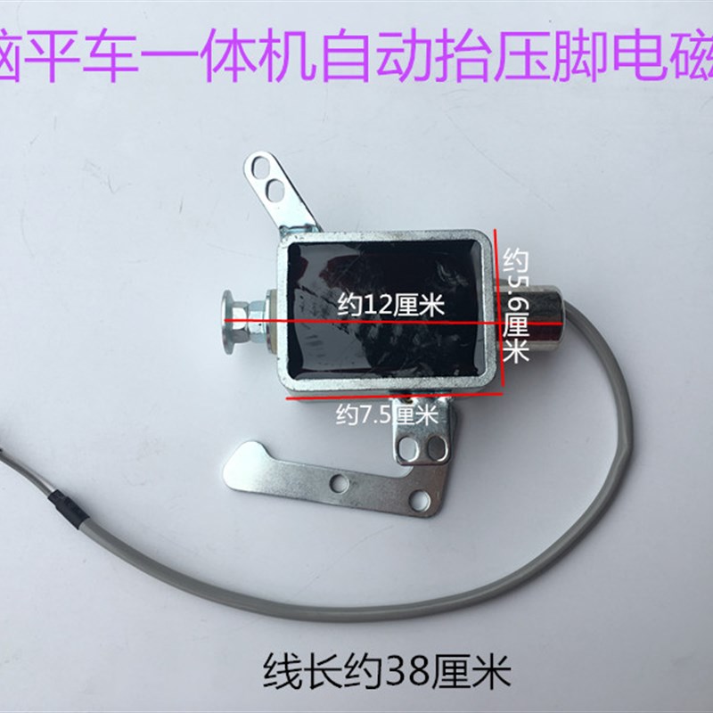 包邮电脑平车通用自动抬压脚电磁铁 一体机自动起压脚电磁阀