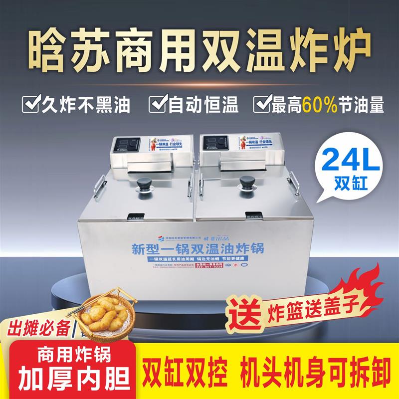 晗苏双温油炸锅商用大容量电炸炉新款电炸锅双缸单缸炸鸡炸串薯条