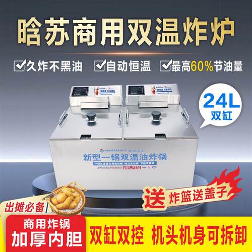 晗苏双温油炸锅商用大容量电炸炉新款电炸锅双缸单缸炸鸡炸串薯条