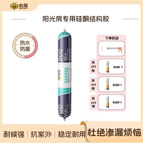 Beewin必盈玻璃胶建筑防漏防水密封胶建筑酸性硅酮胶防渗透耐高温