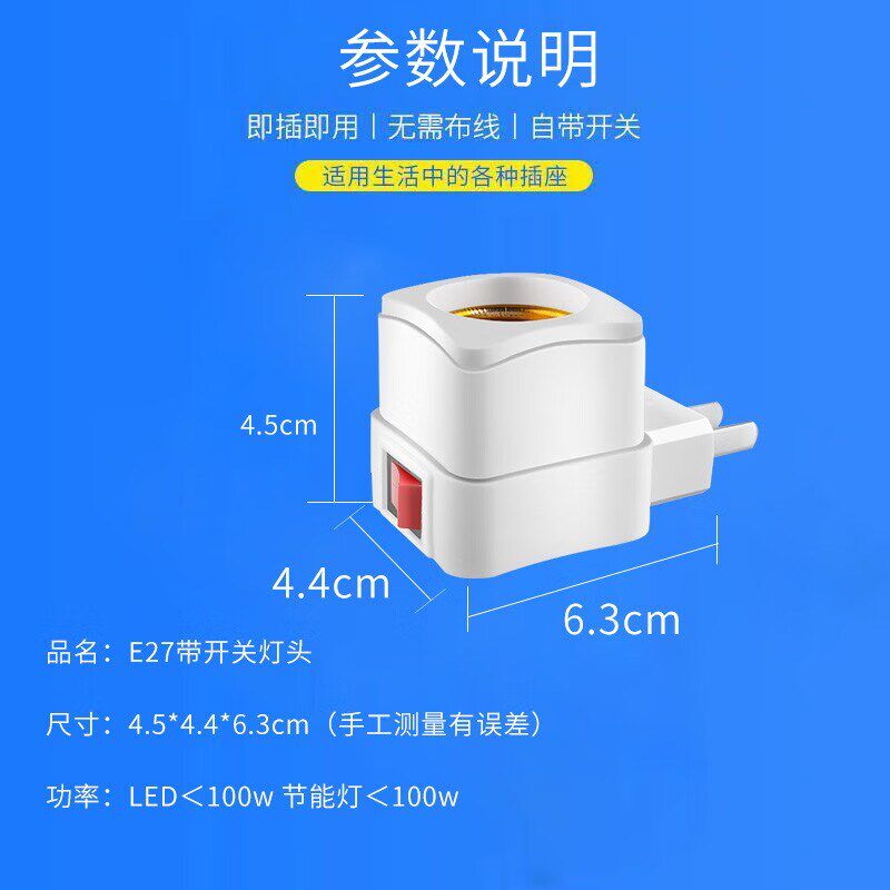 LED直插式灯座E27灯泡节能超亮带开关家用卧室床头带插座小夜灯